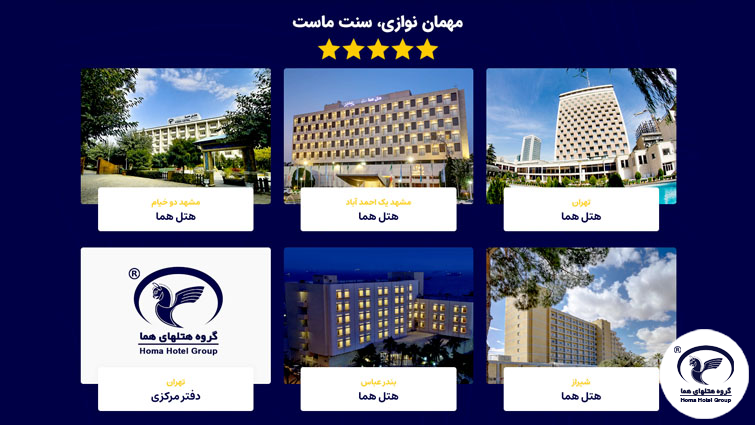 آغاز صدور احکام جدید کارکنان در گروه هتل‌های هما؛ گامی مؤثر در مسیر تحقق عدالت سازمانی و ارتقای کیفیت خدمات