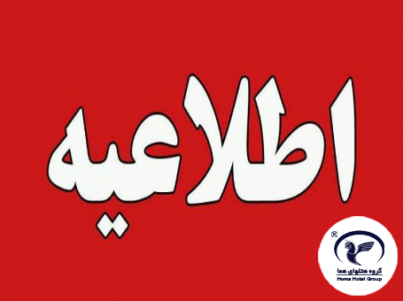 اطلاعیه مهم درباره زمان برگزاری رویداد فرصت‌های سرمایه‌گذاری گردشگری سلامت در اروند