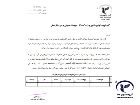 کلیه تولید، توزیع، تامین و واردکنندگان ملزومات مصرفی و مورد نیاز هتلی